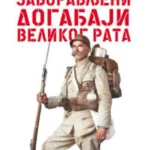 Zaboravljeni događaji Velikog rata
