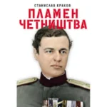 Plamen četništva