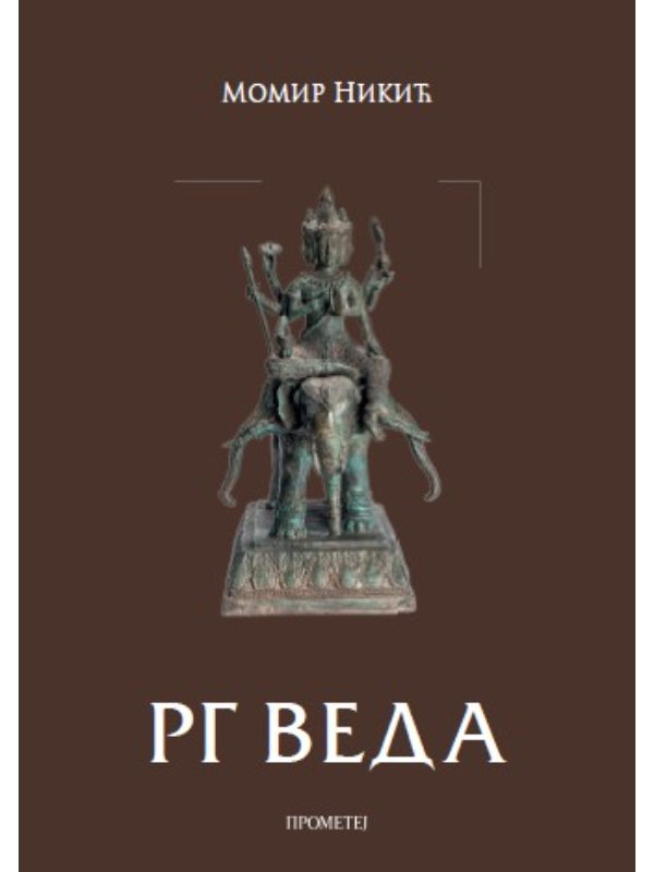 9788651525707 Rg veda - Slika 1