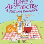 Priče o drugarstvu i lepom ponašanju