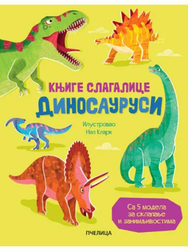 9788660882662 Sklapalice - Dinosaurusi - Slika 1