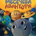 Mesečeva avantura