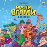 Mali oglasi i još ponešto