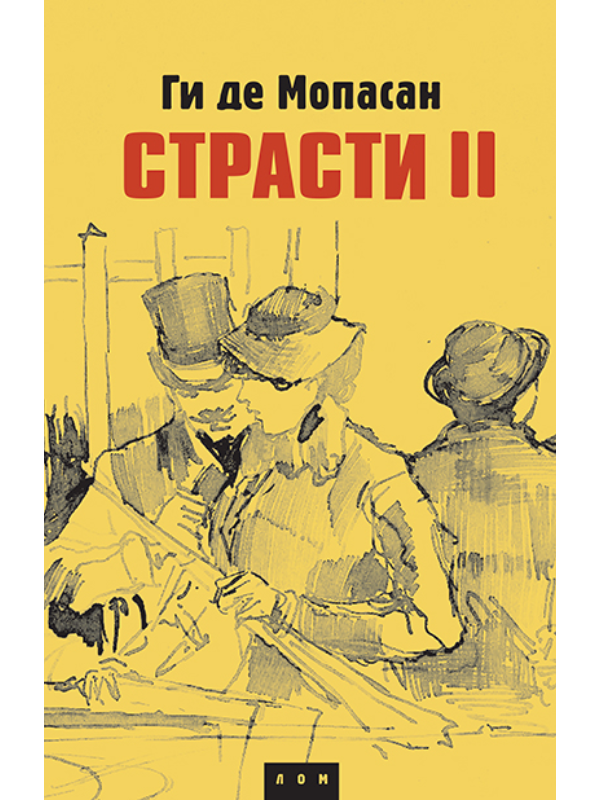 9788679584137 Strasti 2 - Slika 1