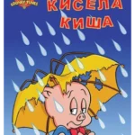 LOONEY T-ZELENA PAT.-Kisela kiša-EG