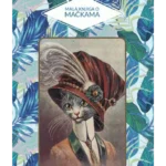 Mala knjiga o mačkama, 2. izdanje