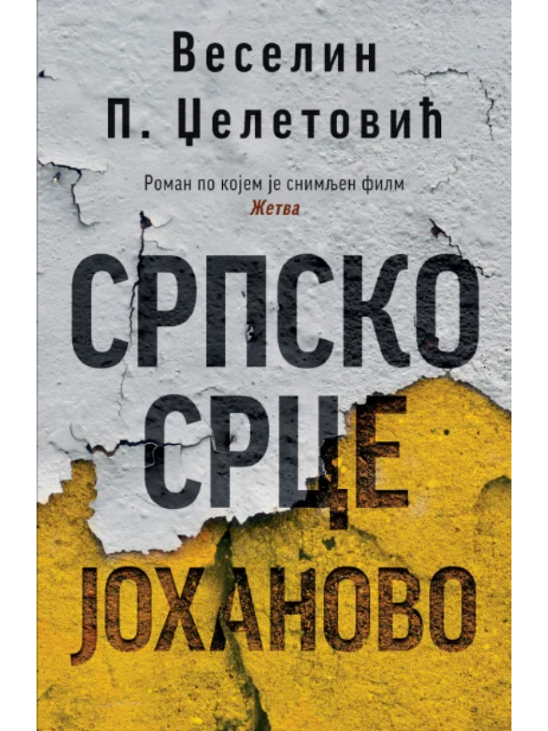9788652162000 Srpsko srce Johanovo - Slika 1