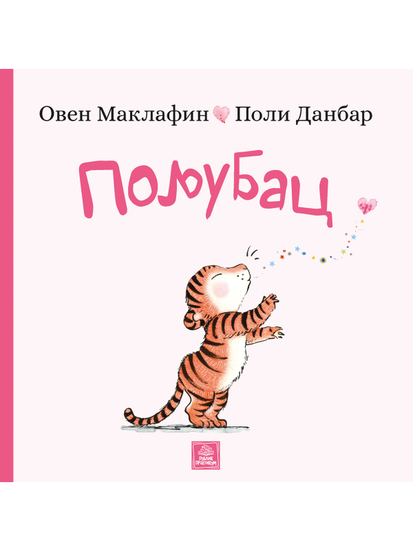 9788661525636 Poljubac - Slika 1