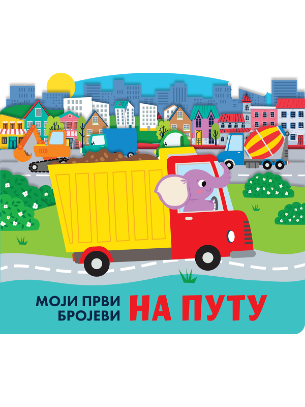 9788661802898 Na putu - moji prvi brojevi - Slika 1