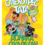 Smehotres tata: Dan zabave