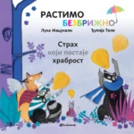 Rastimo bezbrižno: Strah koji postaje hrabrost