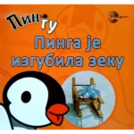 PINGU SLIK Pinga je izgubila zeku EG