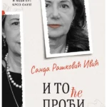 I to će proći-Vukotić