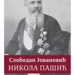 Nikola Pašić - Akademska knjiga