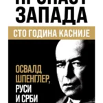 Propast zapada: sto godina kasnije