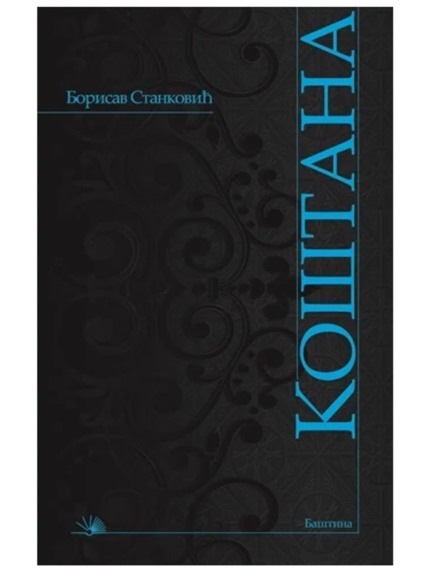 9788663691148 Koštana - Kosmos - Slika 1