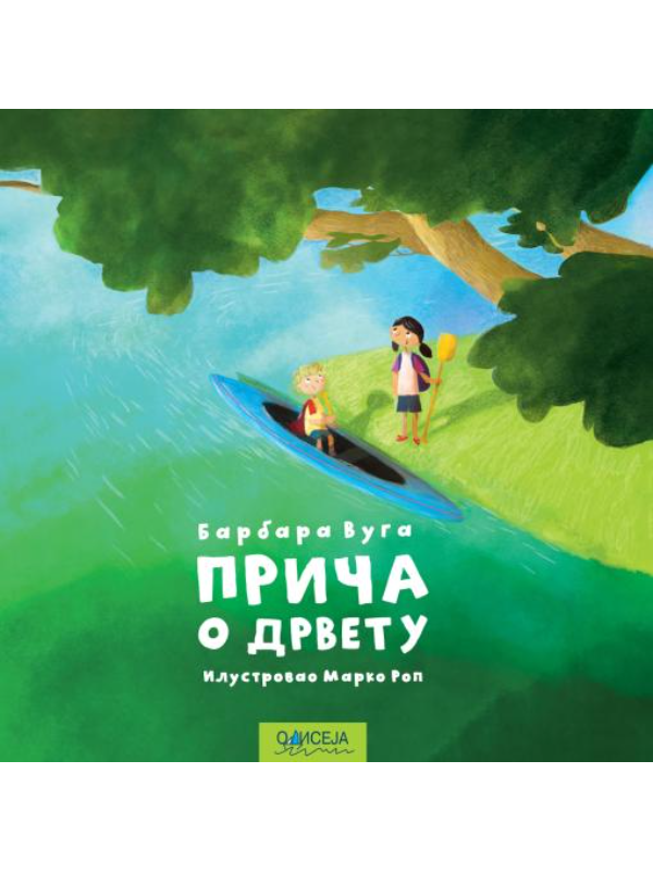 9788677203481 Priča o drvetu - Slika 1