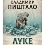 Luke