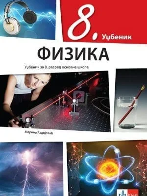 Fizika 8 udžbenik REV (2026)