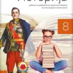 Istorija 8, udžbenik, REV (2026)