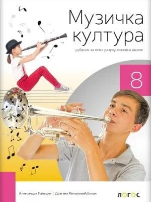 Muzička kultura 8, udžbenik, QR, REV (2026)