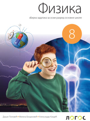 Fizika 8, zbirka zadataka, REV (2026)