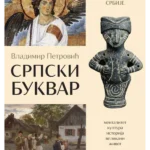 Srpski bukvar