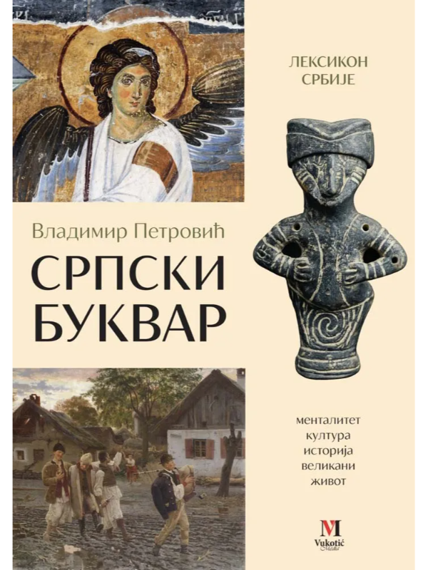 9788662200068 Srpski bukvar - Slika 1