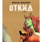 Otkid