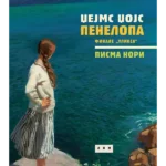 Penelopa