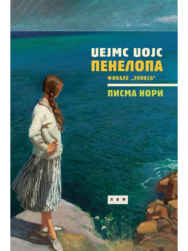 9788679584267 Penelopa - Slika 1