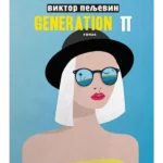 Generacija P