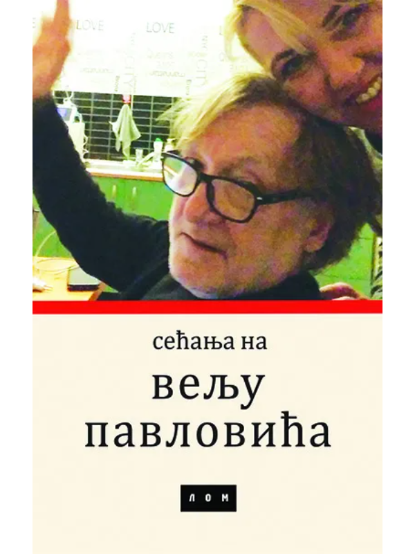 9788679584304 Sećanja na Velju Pavlovića - Slika 1