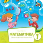 1.R.MATEMATIKA-Udžbenik