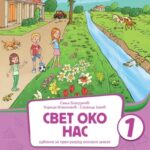 1.R.SVET OKO NAS-Udžbenik