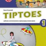 1.R.ENGLESKI-Udž.+CD Tiptoes 1
