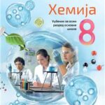 Hemija za 8. razred, Udžbenik 2025