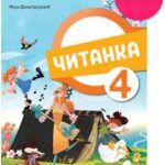 Čitanka za 4. razred 2025