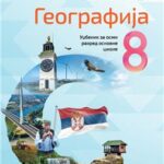 Geografija za 8. razred, Udžbenik 2025