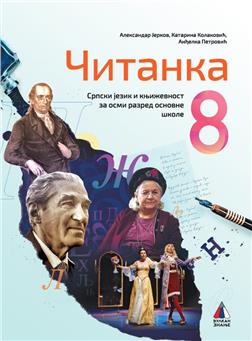 Čitanka za 8. razred 2025