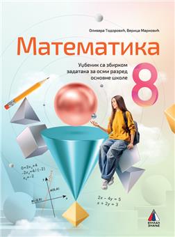 Matematika za 8. razred, Udžbenik sa zbirkom zadataka 2025