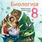 Biologija za 8. razred, udžbenk 2025.