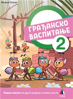 Građansko vaspitanje za 2. razred, Radna sveska