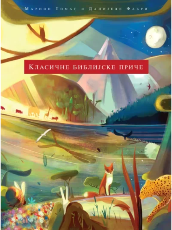9788652161157 Klasične biblijske priče - Slika 1