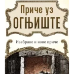 Priče uz ognjište