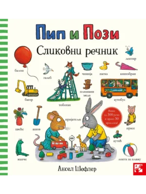Knjige za decu 73