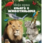 Moja prva knjiga o životinjama – ĆIRILICA - Ilustrovana knjiga za decu 3+