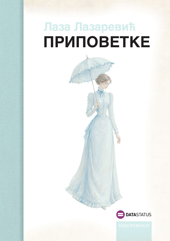9788661803376 Pripovetke - Slika 1