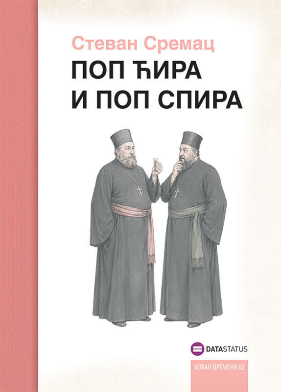 9788661803604 Pop Ćira i pop Spira - Slika 1