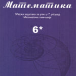 Matematika 6* Krug